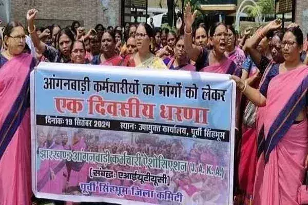Jamshedpur: आंगनबाड़ी सेविका-सहायिका की अनिश्चितकालीन हड़ताल शुरू Jamshedpur: आंगनबाड़ी सेविका-सहायिका की अनिश्चितकालीन हड़ताल शुरू