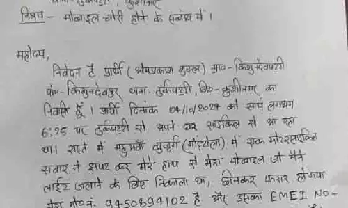Kushinagar: झपट्टा मारकर युवक ले भागा मोबाईल