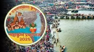 Prayagraj: महाकुंभ-2025 वेबसाइट और मोबाइल एप लॉन्च