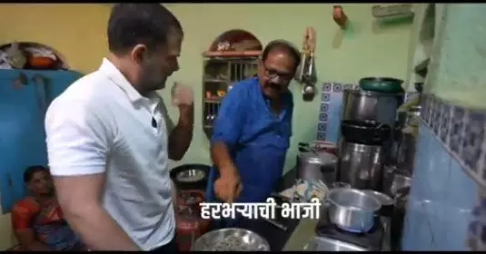 दलित परिवार के यहां मेड बने राहुल गांधी