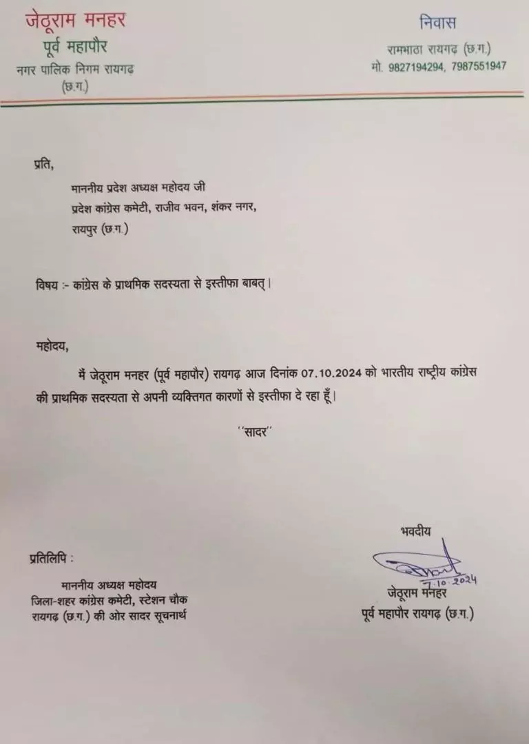 कांग्रेस छोड़ी पूर्व महापौर ने, PCC को बड़ा झटका