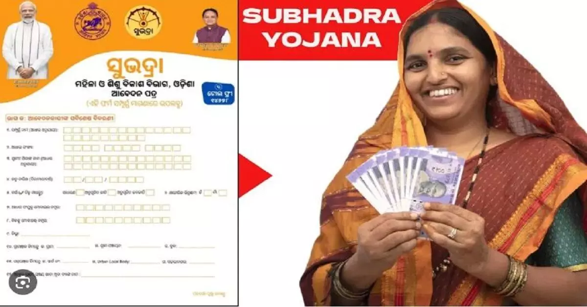 Subhadra Yojana: उप मुख्यमंत्री पार्वती परिदा ने दी महत्वपूर्ण जानकारी