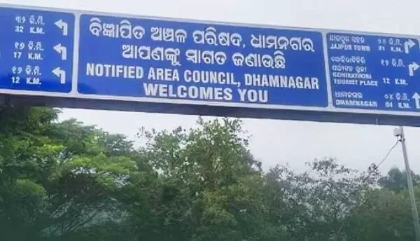 Odisha: भद्रक में धामनगर एनएसी से धारा 163 हटाई गई