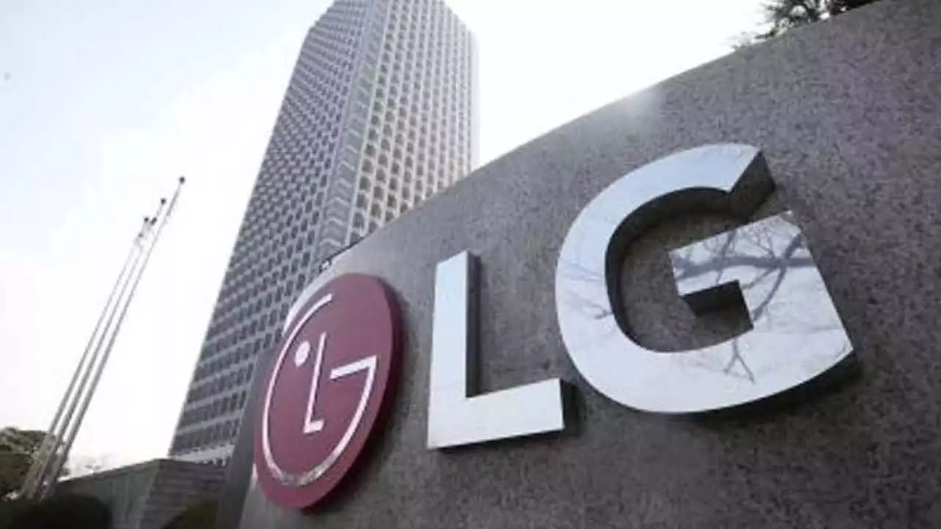 LG इलेक्ट्रॉनिक्स की परिचालन आय में 21% की गिरावट