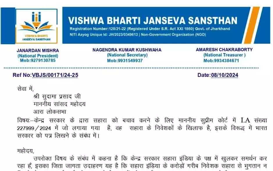 विश्व भारती जन सेवा संस्थान की ओर से सहारा इण्डिया को लेकर Social Media पर वायरल हो रहा पत्र विश्व भारती जन सेवा संस्थान की ओर से सहारा इण्डिया को लेकर Social Media पर वायरल हो रहा पत्र