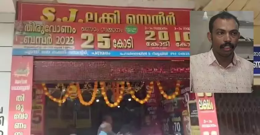 KERALA : वायनाड लॉटरी एजेंट जिनेश 2024 में तीसरी बार भाग्यशाली बने KERALA : वायनाड लॉटरी एजेंट जिनेश 2024 में तीसरी बार भाग्यशाली बने