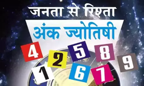 Ank Jyotish : अंक ज्योतिष, 10 अक्टूबर 2024