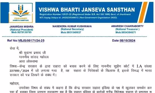 विश्व भारती जन सेवा संस्थान की ओर से सहारा इण्डिया को लेकर Social Media पर वायरल हो रहा पत्र विश्व भारती जन सेवा संस्थान की ओर से सहारा इण्डिया को लेकर Social Media पर वायरल हो रहा पत्र