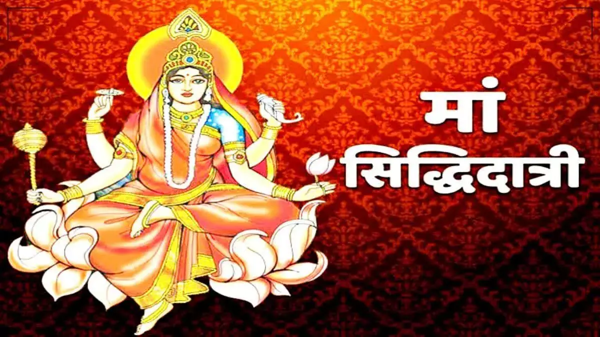 Shardiya Navratri के आखिरी दिन माता रानी को इस आरती से करें प्रसन्न