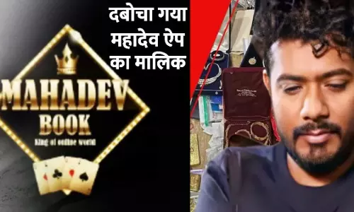 अब सट्टा लगाने वाले ऐप पर लगेगी लगाम, यहां जानें कैसे विदेश से गिरफ्तार होते हैं भारतीय भगोड़े अब सट्टा लगाने वाले ऐप पर लगेगी लगाम, यहां जानें कैसे विदेश से गिरफ्तार होते हैं भारतीय भगोड़े