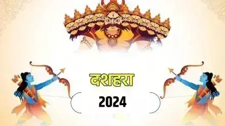 Vijayadashami: इन शुभ योगों में होगा रावण दहन, मुहूर्त और पूजन विधि