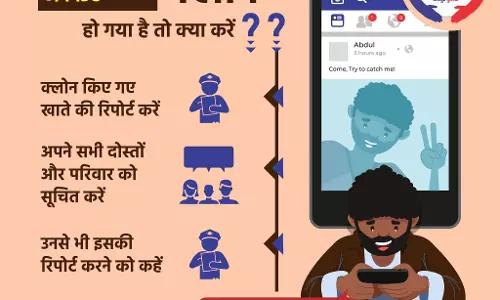 सोशल मीडिया में अंजान व्यक्तियों से दोस्ती करने से बचें सोशल मीडिया में अंजान व्यक्तियों से दोस्ती करने से बचें