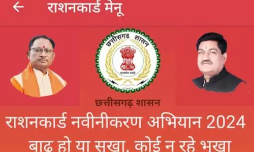 हितग्राही 31 अक्टूबर तक ईकेवाईसी कर करा सकते हैं राशनकार्ड नवीनीकरण