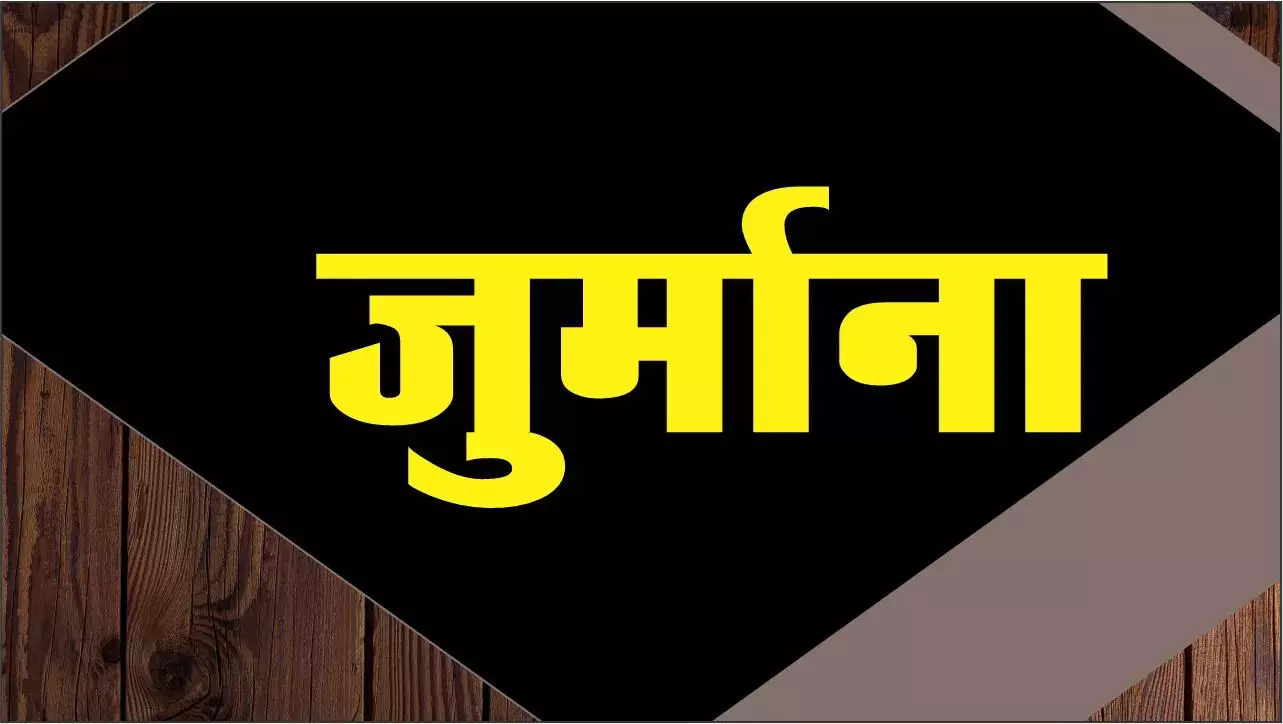 घर के सिलेंडर का व्यवसायिक उपयोग करने वालों पर कलेक्टर ने लगाया जुर्माना