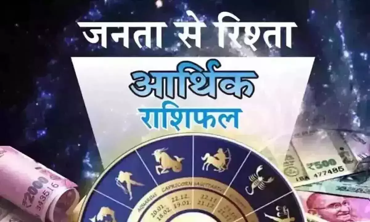 Arthik Rashifal : आर्थिक राशिफल, 16 अक्टूबर 2024