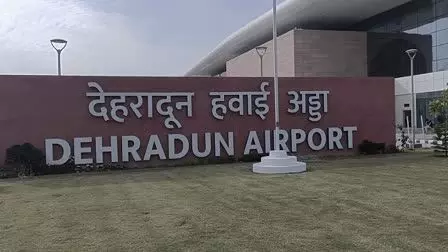 Dehradun: अमृतसर से देहरादून आ रही फ्लाइट को मिली बम से उड़ाने की धमकी