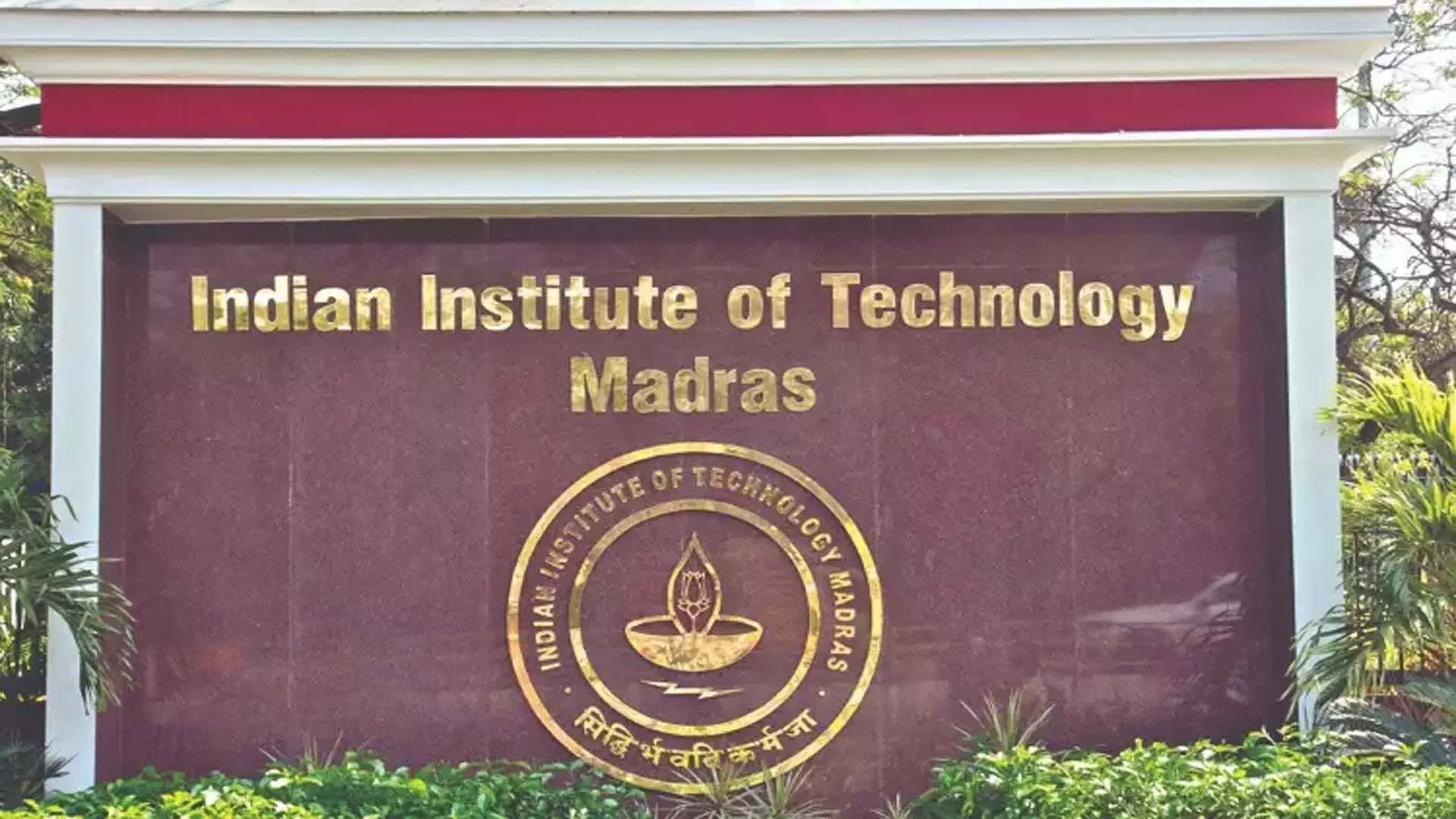 IIT मद्रास के एग्जीक्यूटिव एमबीए प्रोग्राम के लिए आवेदन शुरू