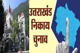 Nainital: हाईकोर्ट ने निकाय चुनाव में ओबीसी का आरक्षण तय करने के मामले में निर्देश दिया