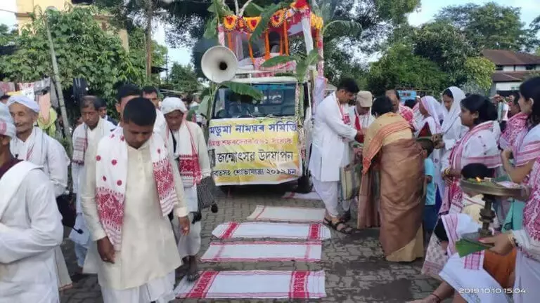 Assam : डूमडूमा नामघर समिति ने श्रीमंत शंकरदेव की 576वीं जयंती मनाई