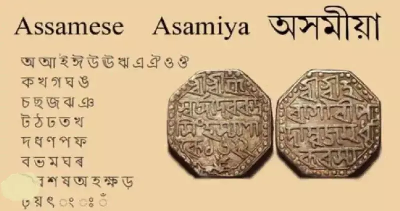 Assam : असोमिया को शास्त्रीय भाषा के रूप में मान्यता देना