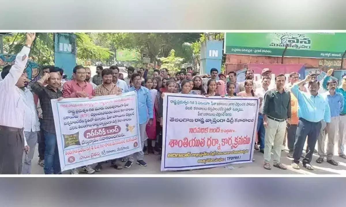 Telangana: फीस प्रतिपूर्ति जारी करने के लिए कलेक्ट्रेट के सामने धरना दिया Telangana: फीस प्रतिपूर्ति जारी करने के लिए कलेक्ट्रेट के सामने धरना दिया