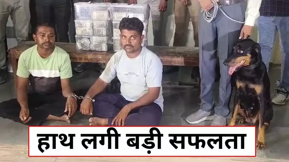 एक करोड़ 7 लाख 80 हजार की चोरी, पुलिस के डॉग ने निभाई महत्वपूर्ण भूमिका, मिल गई सफलता