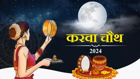 Karwa Chauth 2024: मरकर जिंदा हुआ वीरावती का पति ,माने करवा चौथ की व्रत कथा