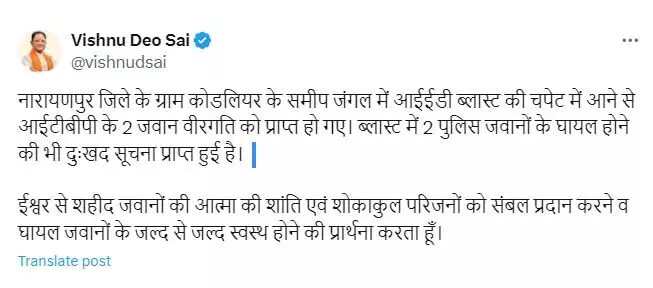 आईटीबीपी जवानों की शहादत पर CM साय ने दी श्रद्धांजलि