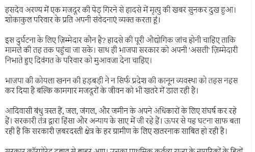हसदेव जंगल में मजदूर की मौत