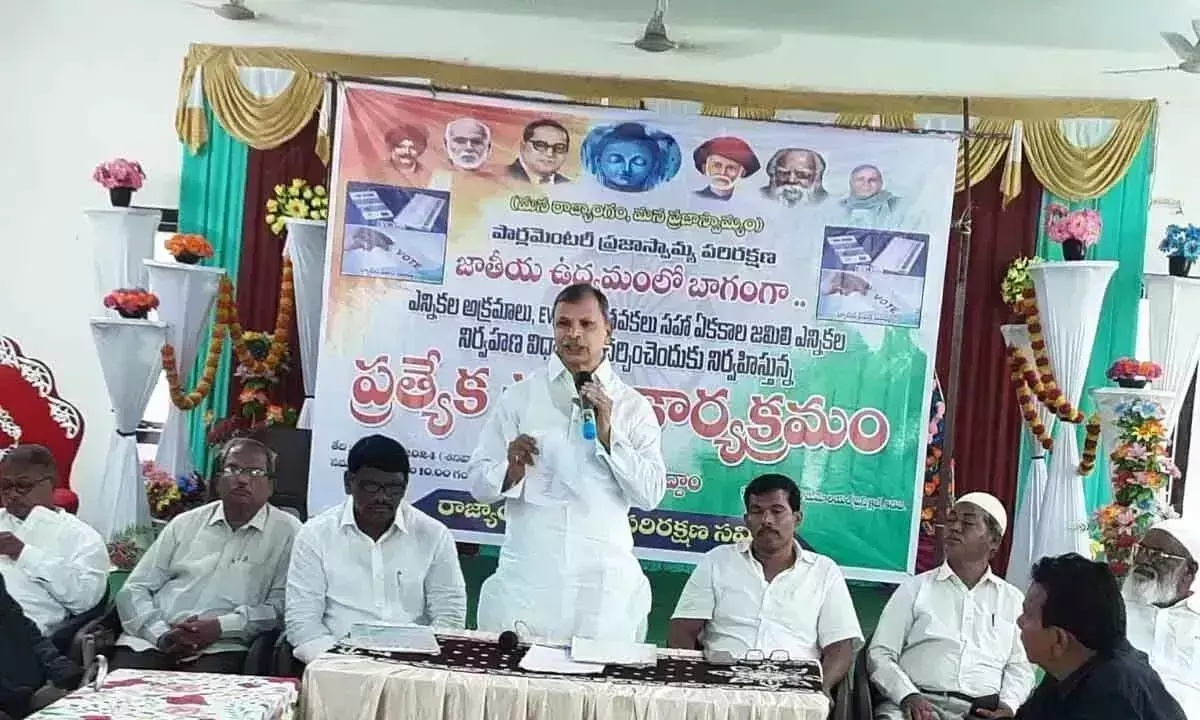Kadapa प्रेस क्लब में जमीली चुनाव और ईवीएम पर चिंता व्यक्त की गई Kadapa प्रेस क्लब में जमीली चुनाव और ईवीएम पर चिंता व्यक्त की गई
