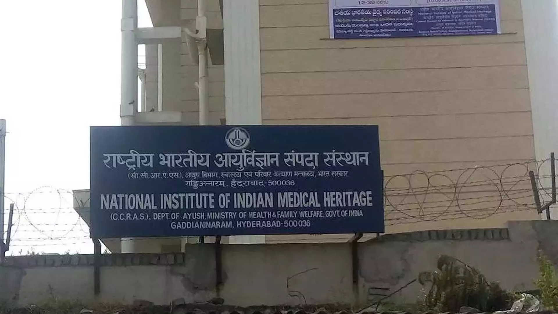 NIIMH, हैदराबाद में कम जाना जाने वाला रत्न