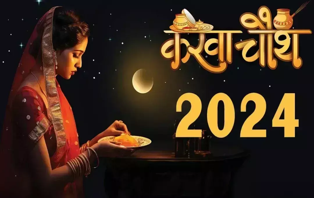 Karwa Chauth पर आज इस शुभ मुहूर्त में करें पूजा, वैवाहिक जीवन में प्यार बढ़ेगा Karwa Chauth पर आज इस शुभ मुहूर्त में करें पूजा, वैवाहिक जीवन में प्यार बढ़ेगा