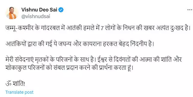 CM साय ने आतंकी हमले में 7 लोगों की मौत पर जताया दुःखद