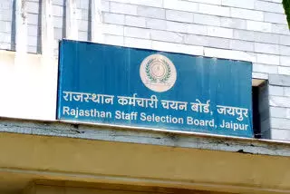 Jaipur: राजस्थान राज्य कर्मचारी चयन बोर्ड ने भर्ती सम्बंधी 2 साल का कलेण्डर किया जारी