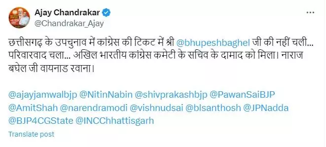 भूपेश बघेल आलाकमान से नाराज, अजय का दावा, उपचुनाव में नहीं चली...परिवारवाद चला चली