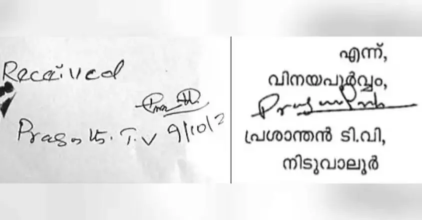 KERALA :  हस्ताक्षर विसंगति ने एडीएम नवीन बाबू के खिलाफ प्रशांत की शिकायत