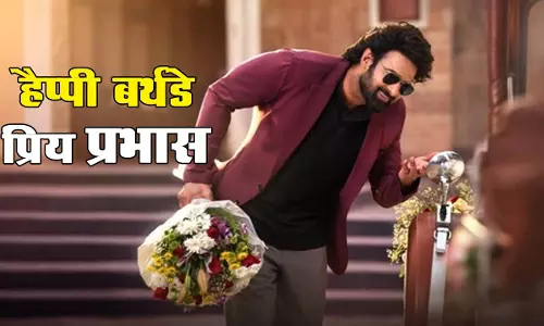 हैप्पी बर्थडे प्रभास: Tollywood को अंतरराष्ट्रीय स्तर पर ले जाने वाले एकमात्र स्टार