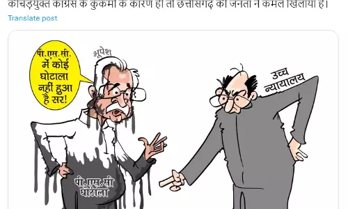 कार्टून: हाईकोर्ट से कह रहे भूपेश, PSC में कोई घोटाला नहीं हुआ है सर