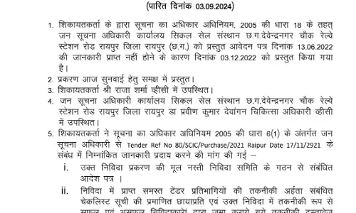 राज्य सिकल सेल संस्थान के जनसूचना अधिकारी पर लगा 10 हजार जुर्माना राज्य सिकल सेल संस्थान के जनसूचना अधिकारी पर लगा 10 हजार जुर्माना