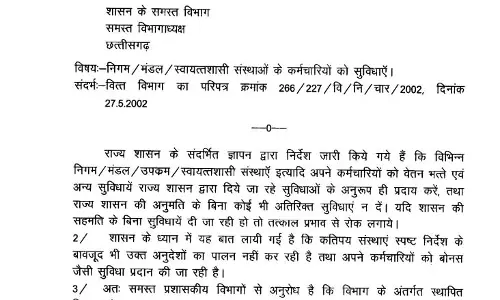 वित्त विभाग के आदेश से इन कर्मचारियों को लगा झटका, सुविधाओं पर लगी रोक