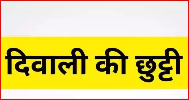 2 दिन बाद एक हफ्ते के लिए बंद रहेंगे स्कूल कॉलेज