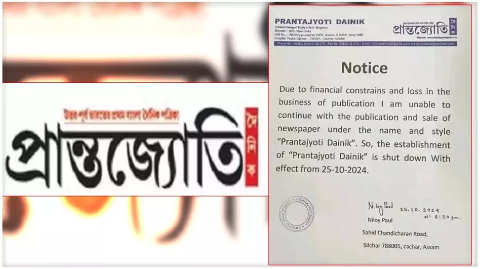 Assam : पूर्वोत्तर का पहला बंगाली दैनिक प्रांतज्योति 63 साल बाद बंद