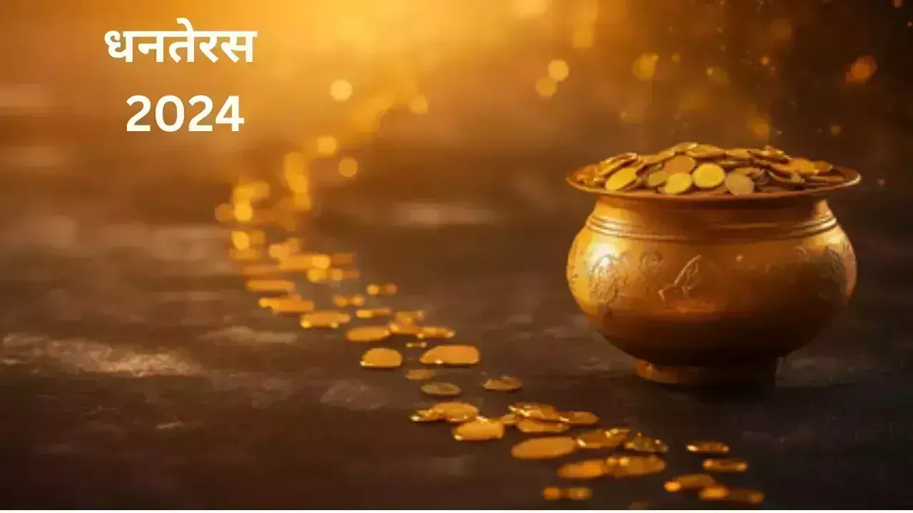 Dhanteras की सही तारीख, पूजा मुहूर्त और महत्व