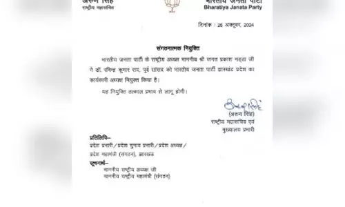 भाजपा ने रविंद्र कुमार राय को बनाया झारखंड प्रदेश का कार्यकारी अध्यक्ष भाजपा ने रविंद्र कुमार राय को बनाया झारखंड प्रदेश का कार्यकारी अध्यक्ष