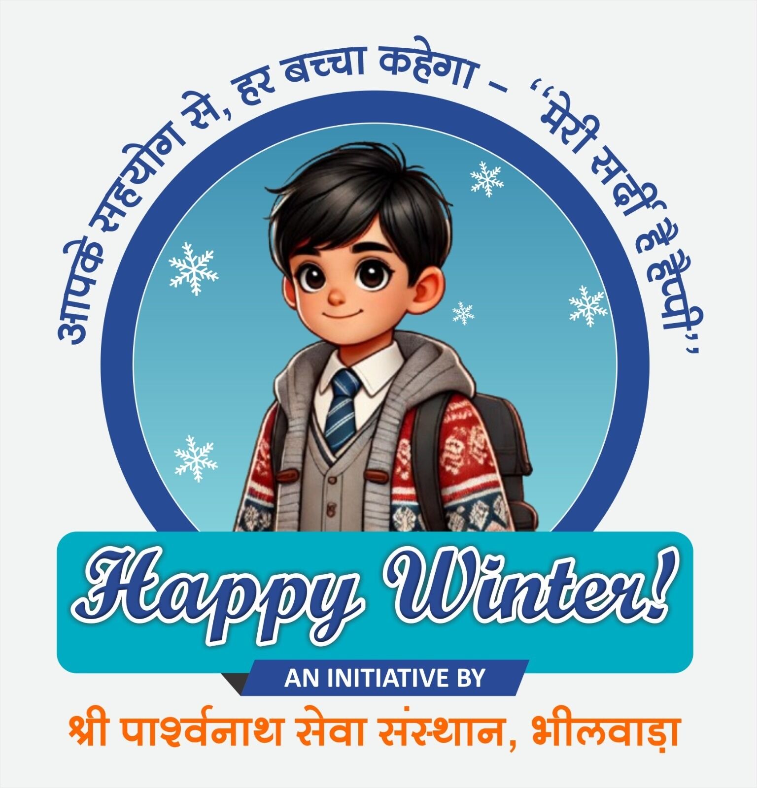 श्री पार्श्वनाथ सेवा संस्थान ने की ‘Happy Winter’ अभियान की शुरुआत