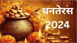 Dhanteras पर इन 5 चीजों की  न करें खरीदारी, माना जाता है अशुभ