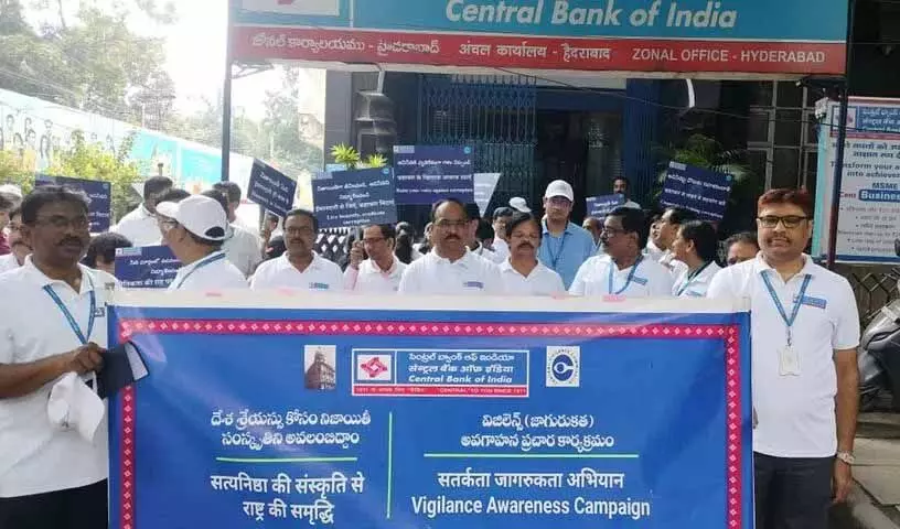 Central Bank of India ने सतर्कता जागरूकता सप्ताह के तहत वॉकथॉन का आयोजन किया