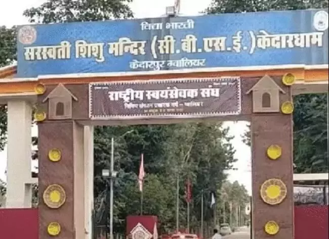 Gwalior में राष्ट्रीय स्वयंसेवक संघ अखिल भारतीय विविध संगठन प्रचारक वर्ग आज से शुरू