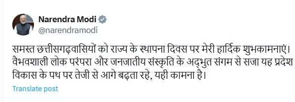 PM मोदी ने छत्तीसगढ़वासियों को राज्य स्थापना दिवस की दी शुभकामनाएं