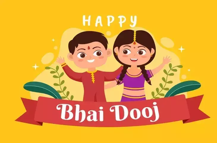 Bhai dooj 2024: कब मनाएं भाई दूज का त्यौहार ,यहां जाने